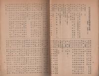 愛知県津島中学校同窓会　会報　25号　-昭和19年2月-（愛知県）
