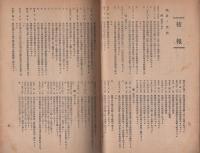愛知県津島中学校同窓会　会報　25号　-昭和19年2月-（愛知県）