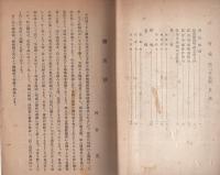 愛知県津島中学校同窓会　会報　25号　-昭和19年2月-（愛知県）