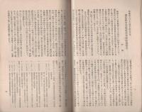 愛知県津島中学校同窓会　会報　23号　-昭和12年7月-（愛知県）