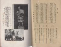 清州郷友会誌　改刊第1号　-昭和17年2月-（愛知県）