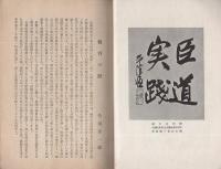 清州郷友会誌　改刊第1号　-昭和17年2月-（愛知県）