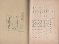 清州郷友会誌　改刊第1号　-昭和17年2月-（愛知県）