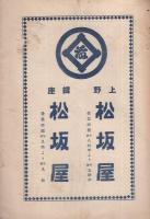 愛知　昭和8年3月号　-帝都愛知県人会-（愛知県）
