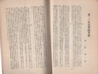愛知　昭和8年3月号　-帝都愛知県人会-（愛知県）