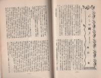 愛知　昭和8年3月号　-帝都愛知県人会-（愛知県）