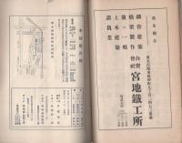 愛知　昭和8年3月号　-帝都愛知県人会-（愛知県）