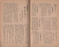 愛知師範同窓会報　4号　-昭和17年10月-（愛知県）