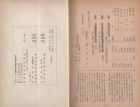 愛知師範同窓会報　4号　-昭和17年10月-（愛知県）