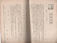 愛知県稲沢農学校校友会雑誌　-昭和7・8年度-（愛知県）