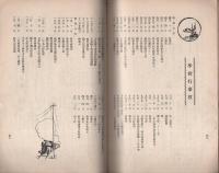 愛知県稲沢農学校校友会雑誌　-昭和7・8年度-（愛知県）