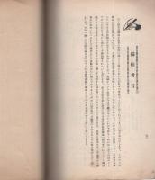 愛知県稲沢農学校校友会雑誌　-昭和7・8年度-（愛知県）