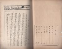 愛知県稲沢農学校校友会雑誌　-昭和7・8年度-（愛知県）