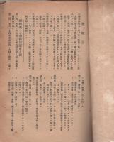 師崎第二校同窓会　会員名簿　-昭和6年8月-（愛知県）