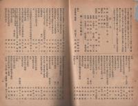 師崎第二校同窓会　会員名簿　-昭和6年8月-（愛知県）