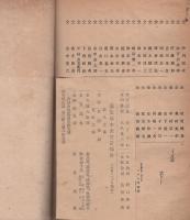 師崎第二校同窓会　会員名簿　-昭和6年8月-（愛知県）