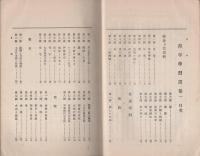 青年学習書　仁之巻（巻一）　-愛知県版-