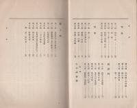 青年学習書　仁之巻（巻一）　-愛知県版-