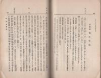 青年学習書　仁之巻（巻一）　-愛知県版-
