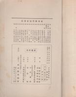 青年学習書　仁之巻（巻一）　-愛知県版-