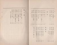 青年学習書　義之巻（巻二）　-愛知県版-
