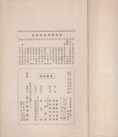 青年学習書　義之巻（巻二）　-愛知県版-