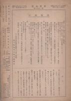 愛知教育　691号　-昭和20年10月号-（愛知県）