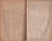 愛知教育　691号　-昭和20年10月号-（愛知県）