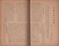 愛知教育　691号　-昭和20年10月号-（愛知県）