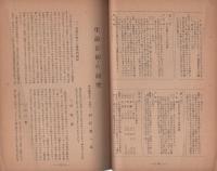 愛知教育　691号　-昭和20年10月号-（愛知県）