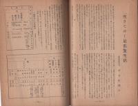 愛知教育　691号　-昭和20年10月号-（愛知県）