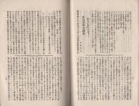 幡豆郡教育会・幡豆郡農会　会報　7号 -大正4年9月-（愛知県）