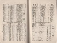 幡豆郡教育会・幡豆郡農会　会報　7号 -大正4年9月-（愛知県）