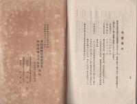 幡豆郡教育会・幡豆郡農会　会報　7号 -大正4年9月-（愛知県）