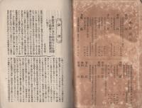 幡豆郡教育会・幡豆郡農会　会報　7号 -大正4年9月-（愛知県）