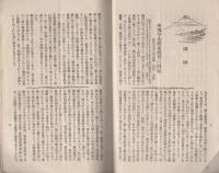 幡豆郡教育会・幡豆郡農会　会報　10号  -大正6年1月-（愛知県）