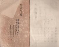 幡豆郡教育会・幡豆郡農会　会報　10号  -大正6年1月-（愛知県）