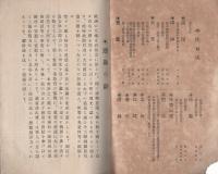 幡豆郡教育会・幡豆郡農会　会報　10号  -大正6年1月-（愛知県）