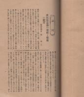 幡豆郡教育会・幡豆郡農会　会報　11号  -大正7年1月-（愛知県）
