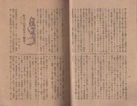 幡豆郡教育会・幡豆郡農会　会報　11号  -大正7年1月-（愛知県）