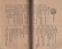 幡豆郡教育会・幡豆郡農会　会報　11号  -大正7年1月-（愛知県）