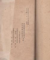 幡豆郡教育会・幡豆郡農会　会報　11号  -大正7年1月-（愛知県）