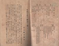 幡豆郡教育会・幡豆郡農会　会報　11号  -大正7年1月-（愛知県）