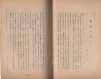 丹羽之友　昭和15年第3号号外（愛知県）