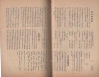 丹羽之友　昭和15年第3号号外（愛知県）
