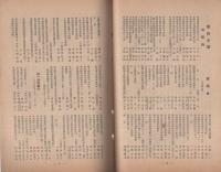 丹羽之友　昭和15年第3号号外（愛知県）