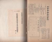 丹羽之友　昭和15年第3号号外（愛知県）