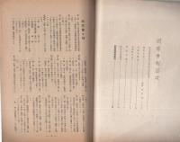 丹羽之友　昭和15年第3号号外（愛知県）