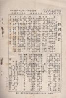 愛知学芸雑誌　95号　-明治34年2月-（愛知県）
