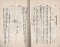 愛知学芸雑誌　95号　-明治34年2月-（愛知県）